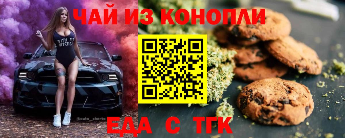 Еда ТГК конопля  Вход с VPN  Белгород 