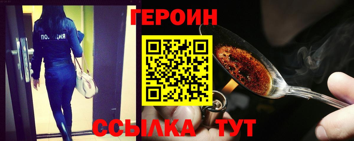 ГЕРОИН Heroin  Вход с VPN  Героин  Белгород 