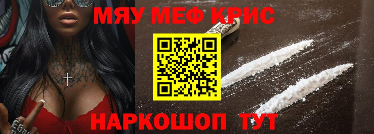 МЕФ кристаллы Белгород