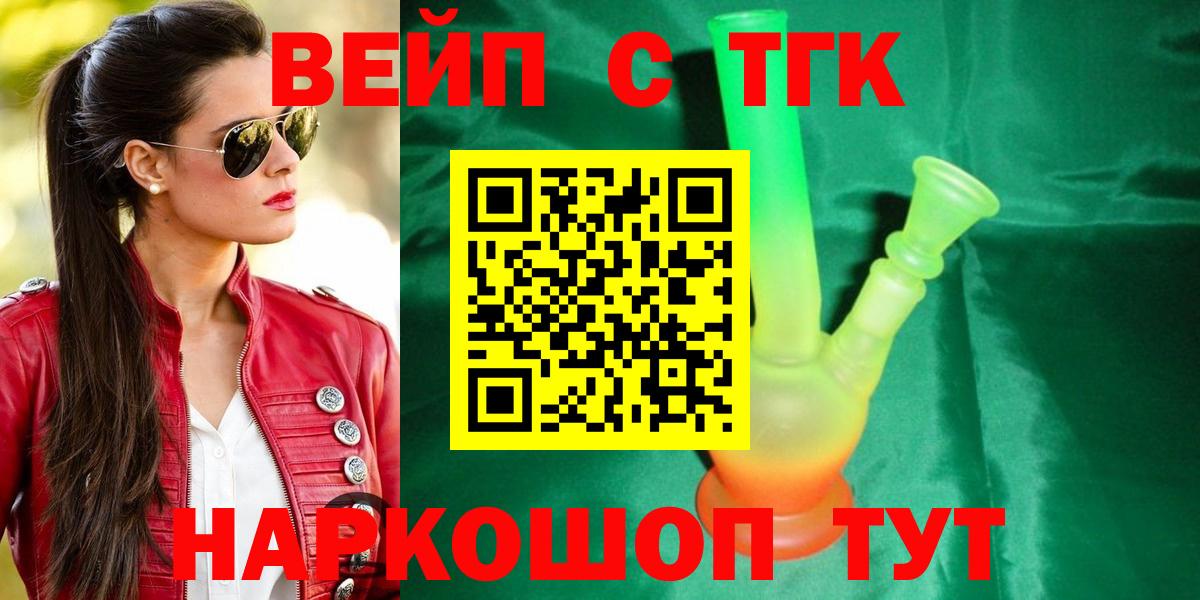 Дистиллят ТГК концентрат  ТГК вейп с тгк  Вход с VPN  Белгород 